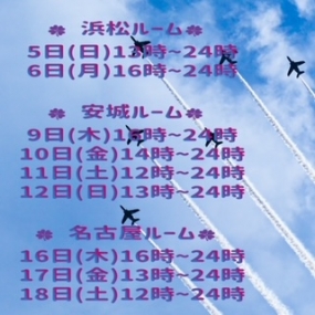 あき☆5日(日)浜松ルーム&出勤予定(*^^*)