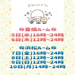 あき☆本日5日(水)出勤します
