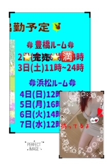 あき☆本日3日(土)豊橋ルーム出勤