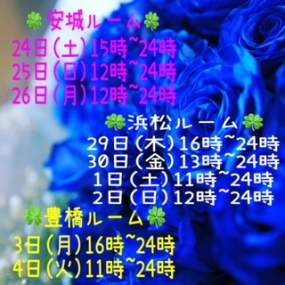 あき☆24日(土)安城ルーム出勤&出勤予定