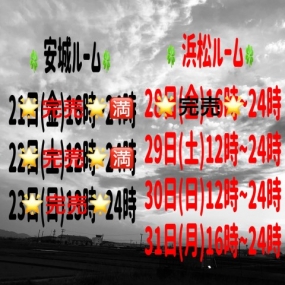 あき☆ありがとう?&明日29日(土)浜松ルーム出勤