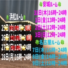 あき☆本日28日(月)浜松ルーム最終日