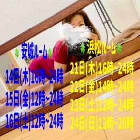 あき☆本日9日(土)名古屋出勤 &  11日(月)急遽出勤安城ルーム