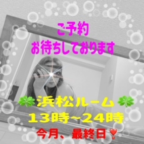 あき☆本日30日(月)浜松ルーム出勤