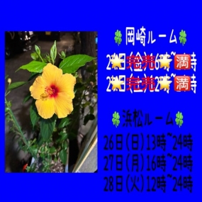 あき☆本日26日(日)浜松ルーム出勤