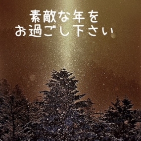 あき☆今年も沢山ありがとうございました &  出勤予定
