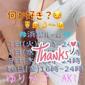 あき☆ありがとう&お詫び&浜松出勤最終日^^