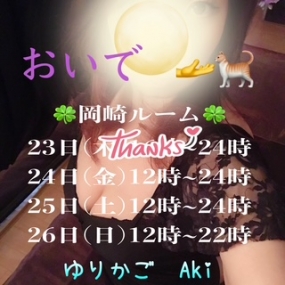 あき☆24(金)岡崎ルーム^^