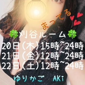 あき☆ありがとう  ☆  次回は…