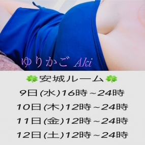 あき☆本日9(水)出勤(^_^)