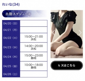 来週のシフト　れいな