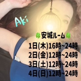 あき☆本日1(木)よろしくです(≧▽≦)