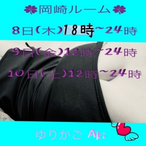あき☆ありがとう☆  本日のご案内情報^^