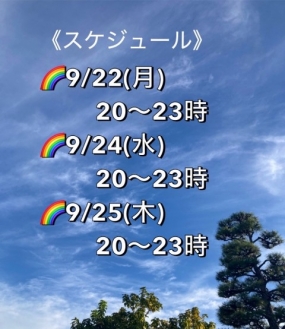 来週の出勤予定◎あすか