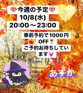 お礼&今週の予定◎あすか