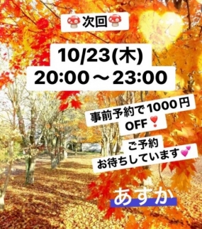 お礼&23日(木)出勤します◎あすか