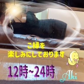 あき☆ありがとう☆ 本日もよろしくお願いします^^