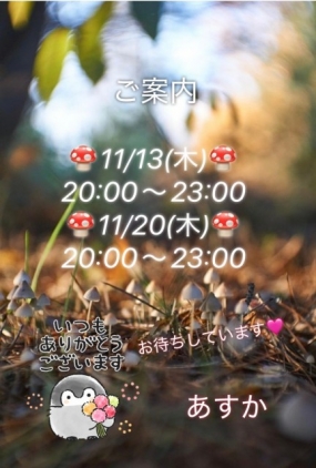 お礼&予定◎あすか