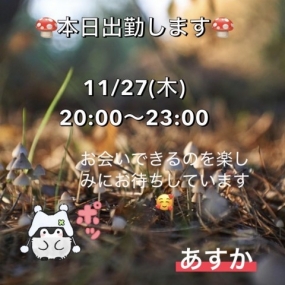 先日のお礼&本日出勤します◎あすか