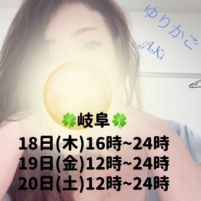 あき☆岐阜ルーム出勤^^
