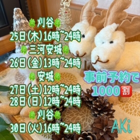 あき☆今年最後の出勤予定^^