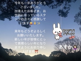 2025年、今年もありがとうございました◎あすか