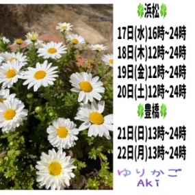 あき☆浜松出勤^^