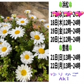 あき☆ありがとう☆浜松出勤^^